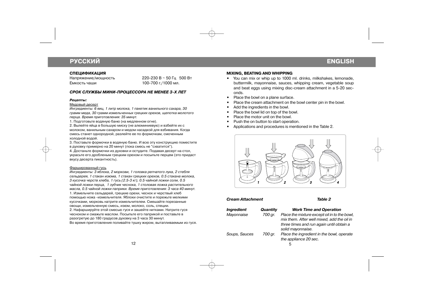 Русский, English | Vitek VT-1642 User Manual | Page 5 / 8