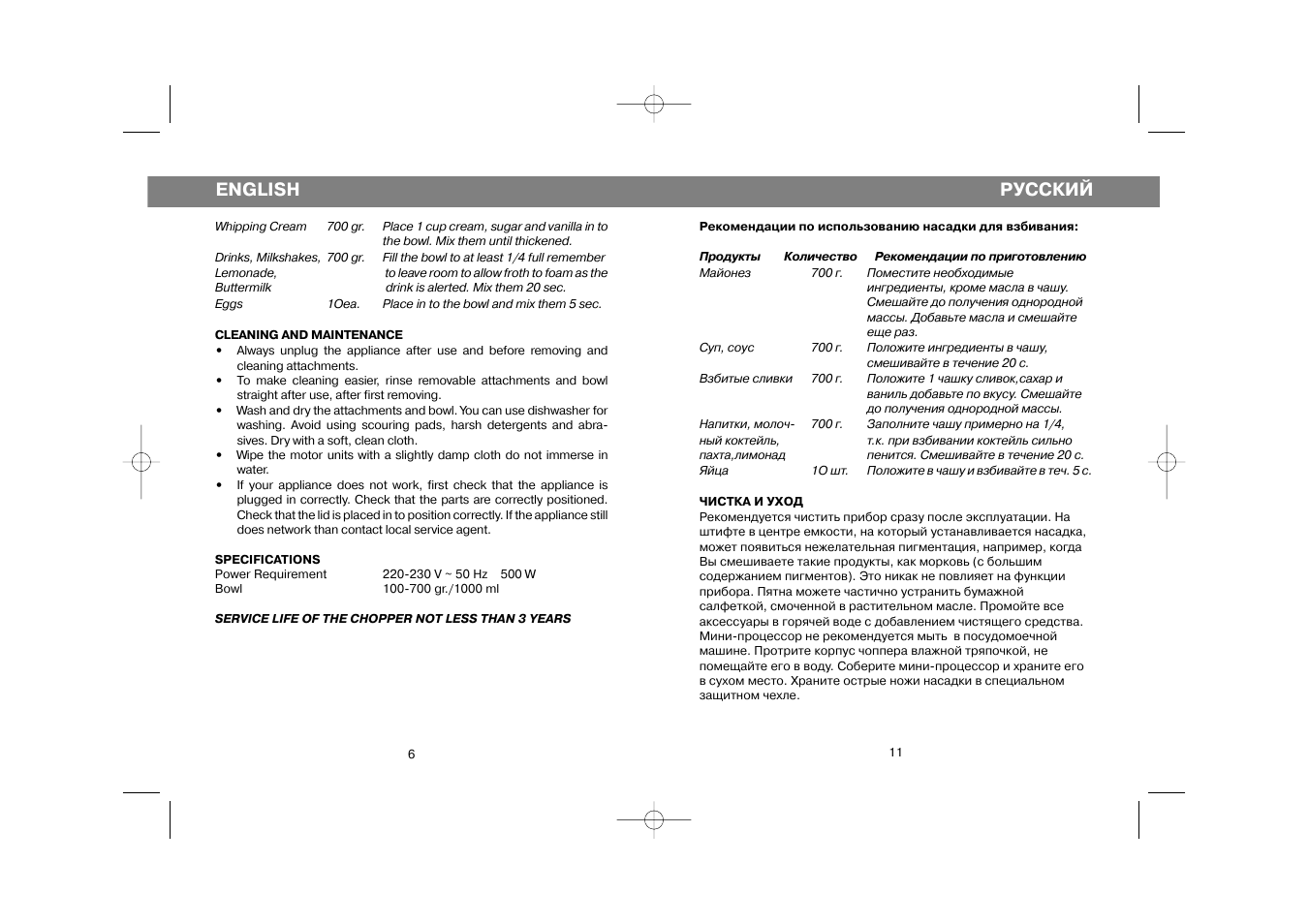 Русский, English | Vitek VT-1642 User Manual | Page 6 / 8