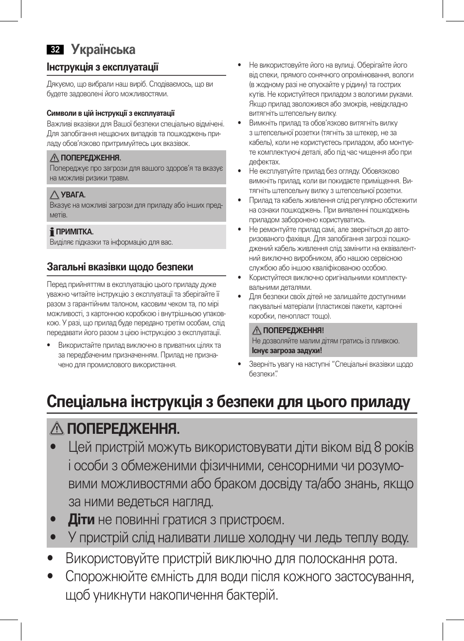 Спеціальна інструкція з безпеки для цього приладу, Українська | AEG MD 5613 User Manual | Page 32 / 42