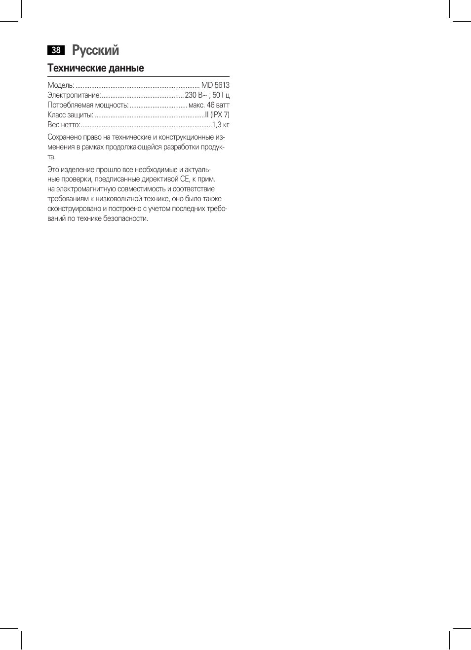 Русский, Технические данные | AEG MD 5613 User Manual | Page 38 / 42