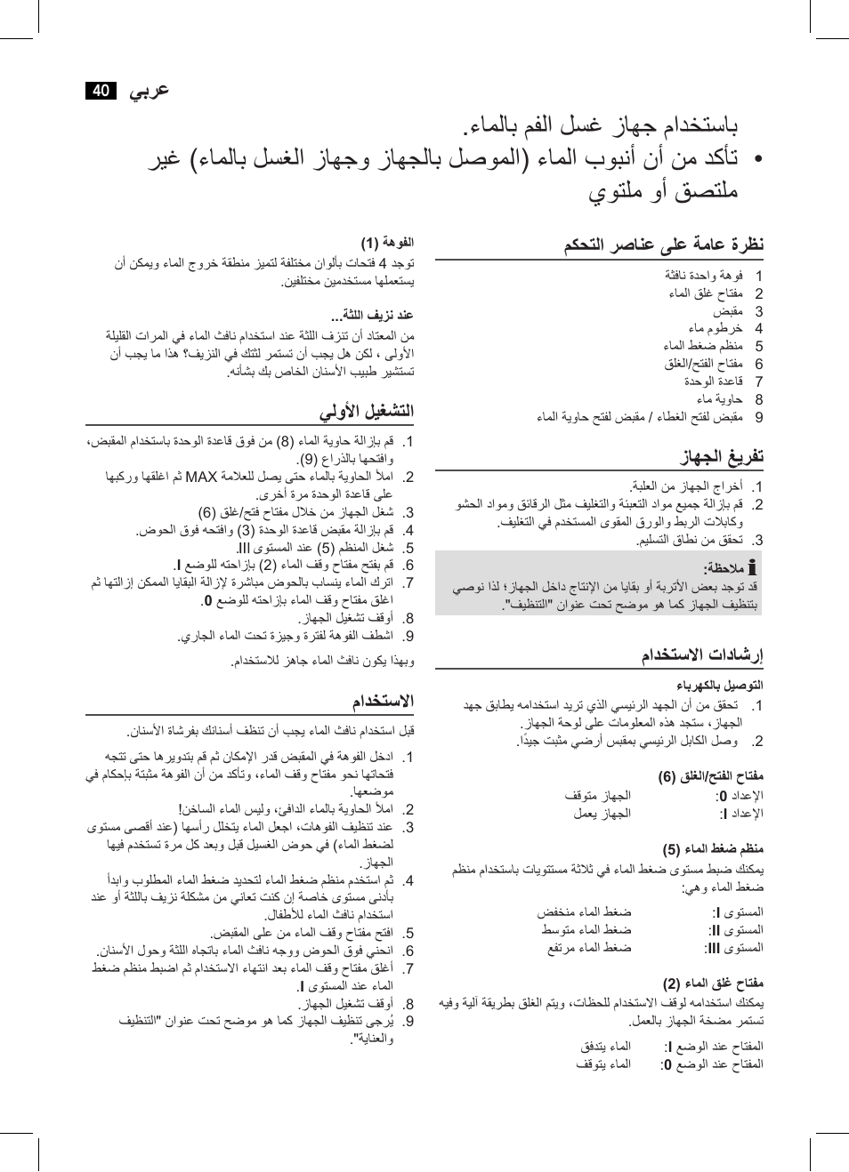 يبرع, مكحتلا رصانع ىلع ةماع ةرظن, زاهجلا غيرفت | مادختسلاا تاداشرإ, يلولأا ليغشتلا, مادختسلاا | AEG MD 5613 User Manual | Page 40 / 42