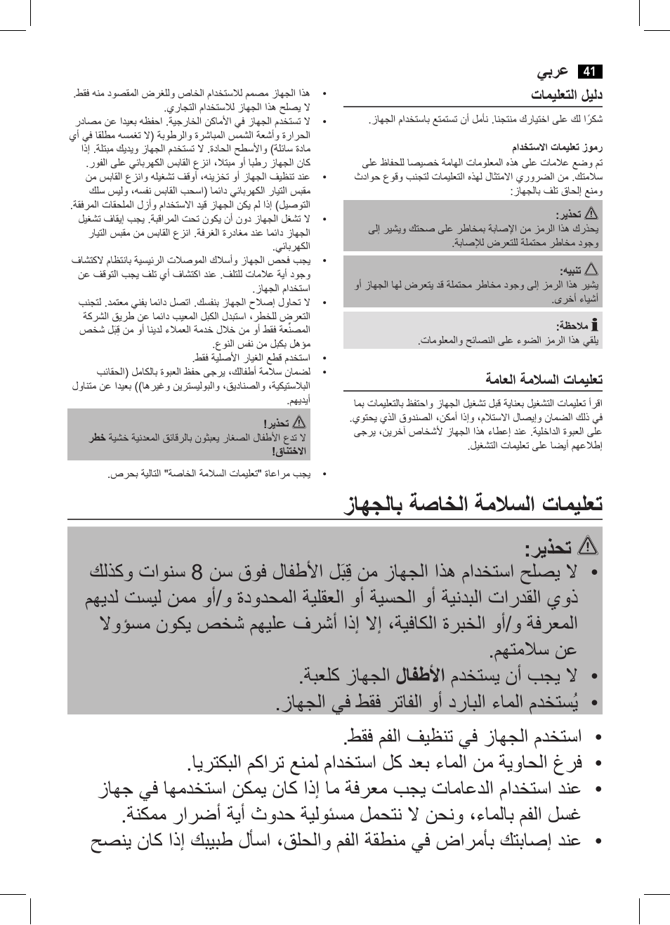 زاهجلاب ةصاخلا ةملاسلا تاميلعت, يبرع | AEG MD 5613 User Manual | Page 41 / 42