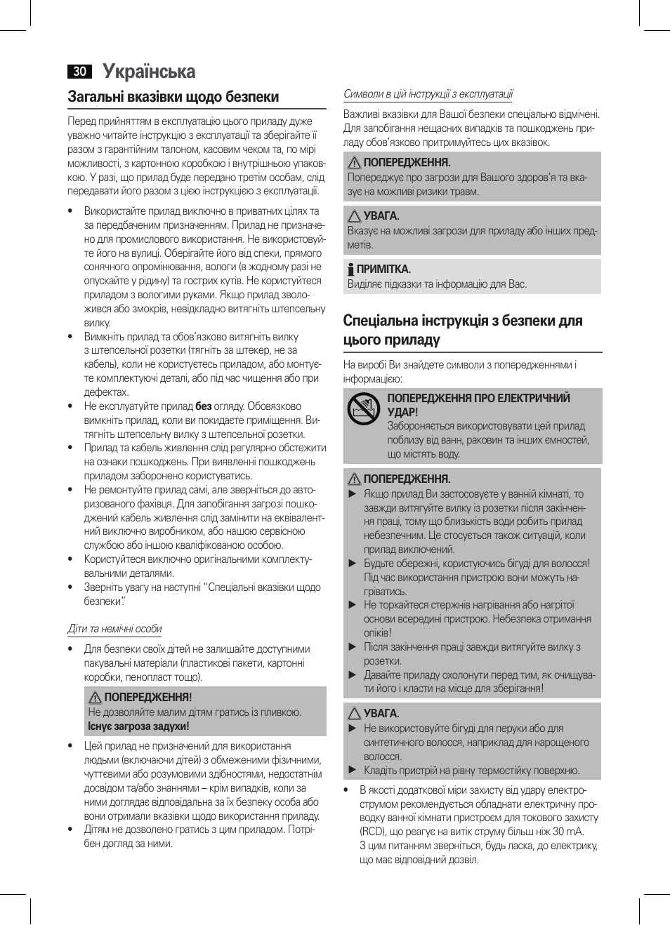 Українська, Загальні вказівки щодо безпеки, Спеціальна інструкція з безпеки для цього приладу | AEG LW 5583 User Manual | Page 30 / 36