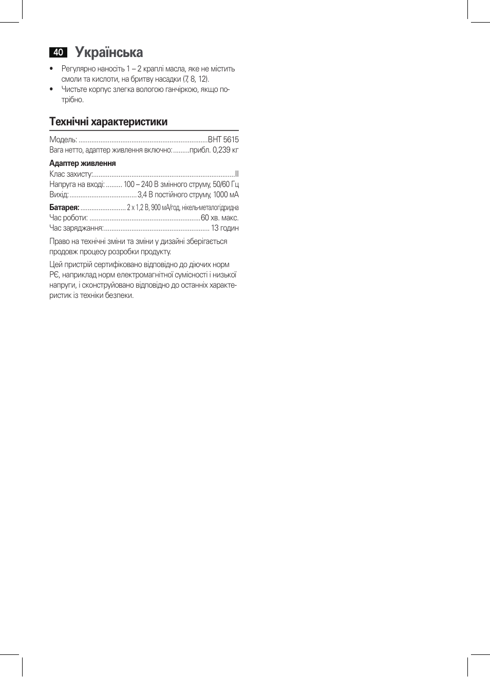 Українська, Технічні характеристики | AEG BHT 5615 User Manual | Page 40 / 50