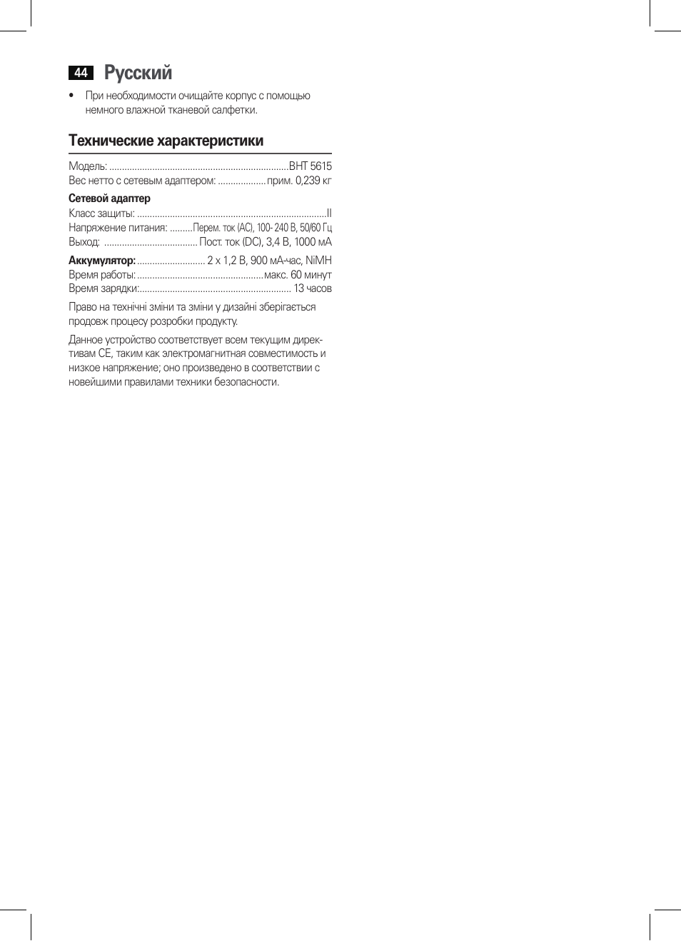 Русский, Технические характеристики | AEG BHT 5615 User Manual | Page 44 / 50
