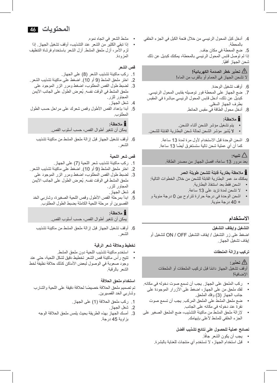 تايوتحملا, مادختسلاا | AEG BHT 5615 User Manual | Page 46 / 50