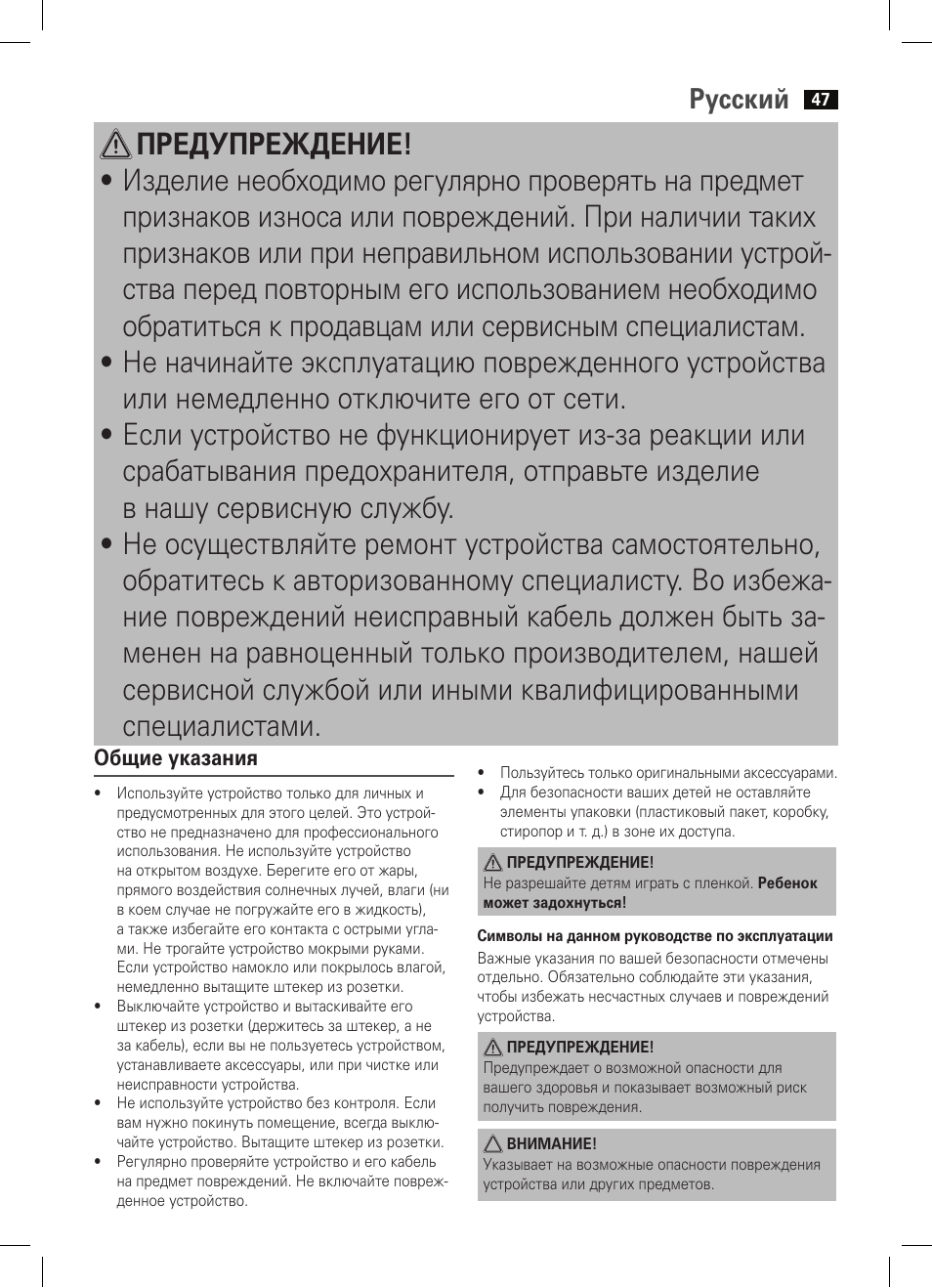 Русский | AEG WZD 5648 User Manual | Page 47 / 60
