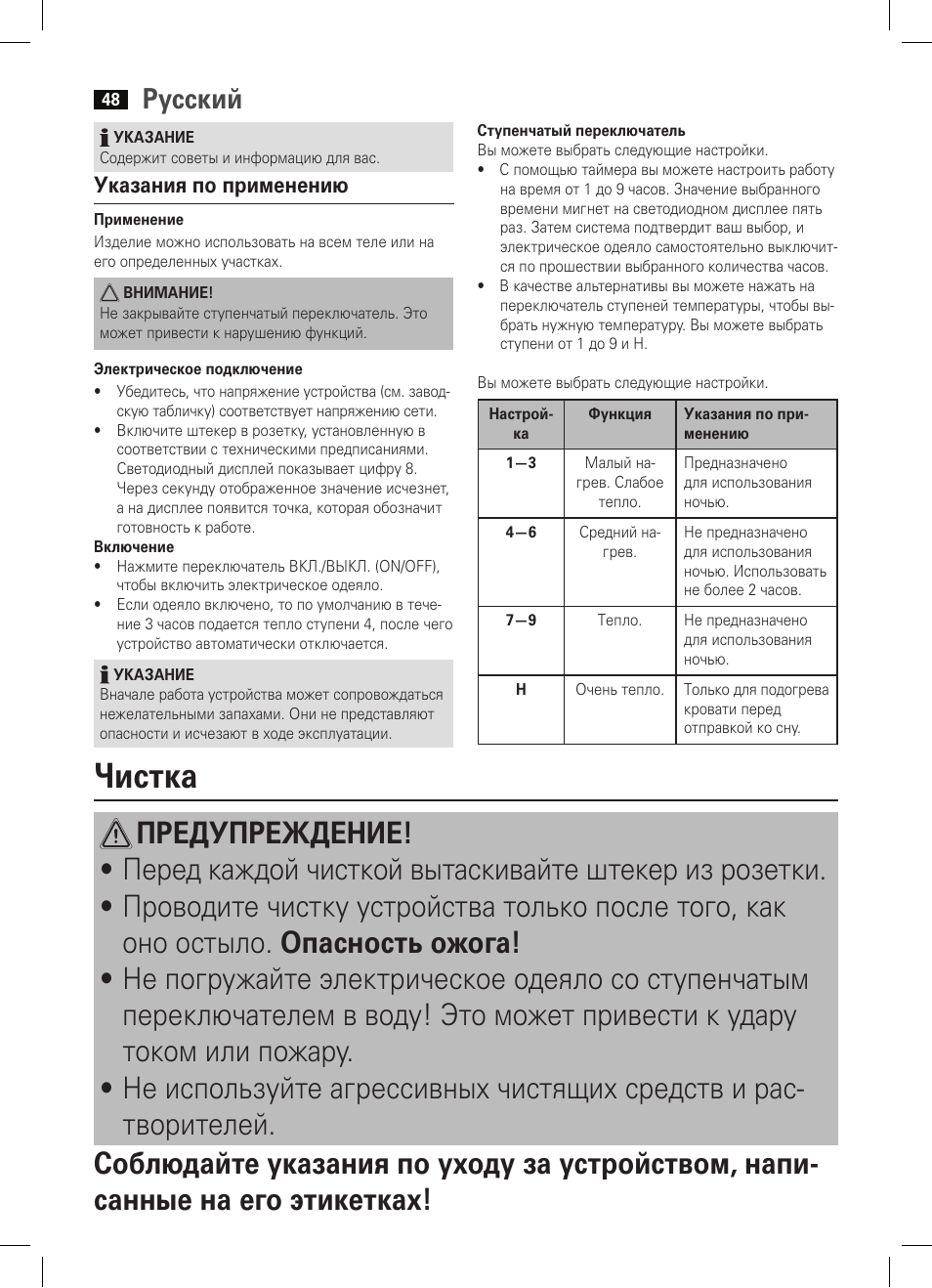 Чистка, Русский, Указания по применению | AEG WZD 5648 User Manual | Page 48 / 60