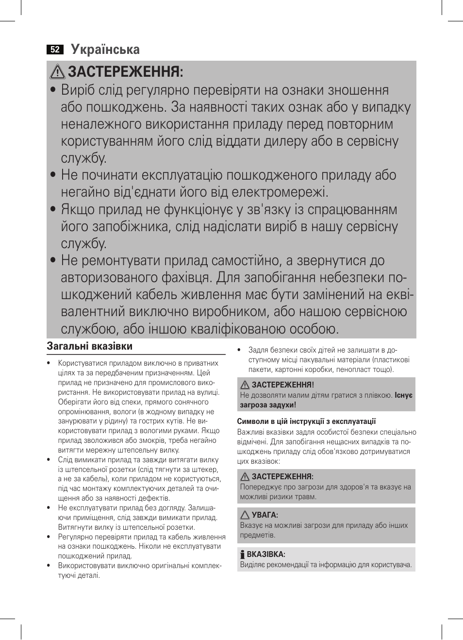 Українська | AEG WZD 5648 User Manual | Page 52 / 60