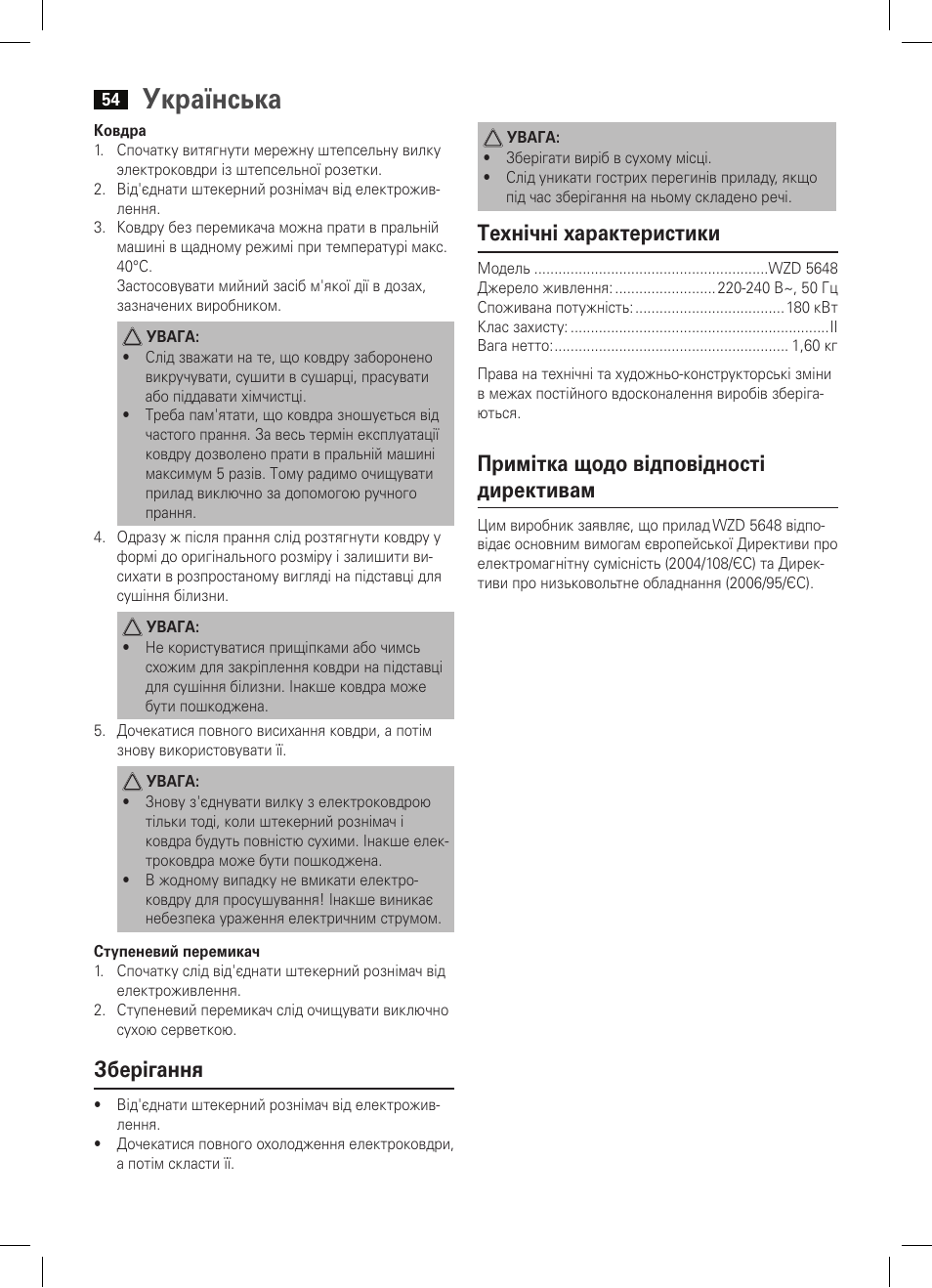 Українська, Зберігання, Технічні характеристики | Примітка щодо відповідності директивам | AEG WZD 5648 User Manual | Page 54 / 60