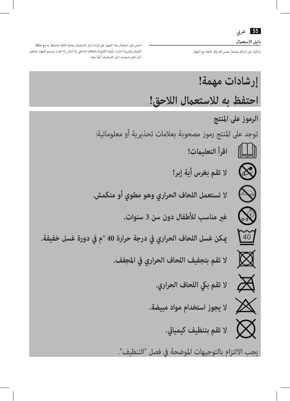 ةمهم تاداشرإ !قحلالا لماعتسلال هب ظفتحا | AEG WZD 5648 User Manual | Page 55 / 60