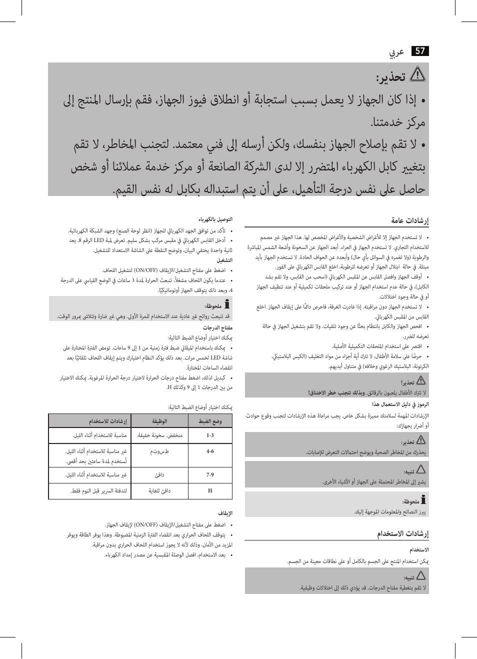 بيرع, ةماع تاداشرإ, مادختسلاا تاداشرإ | AEG WZD 5648 User Manual | Page 57 / 60