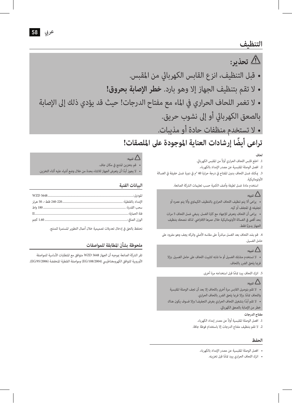 بيرع | AEG WZD 5648 User Manual | Page 58 / 60