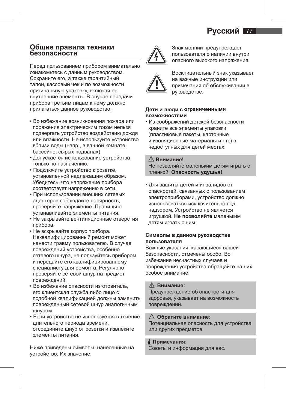 Русский, Общие правила техники безопасности | AEG SRC 4321 User Manual | Page 77 / 86