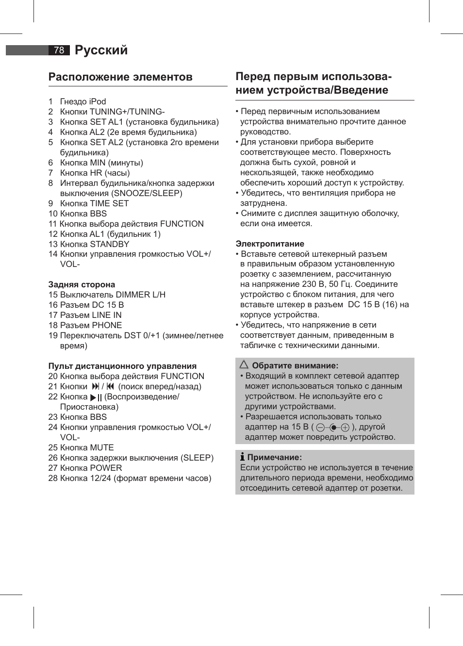 Русский, Перед первым использова- нием устройства/введение, Расположение элементов | AEG SRC 4321 User Manual | Page 78 / 86