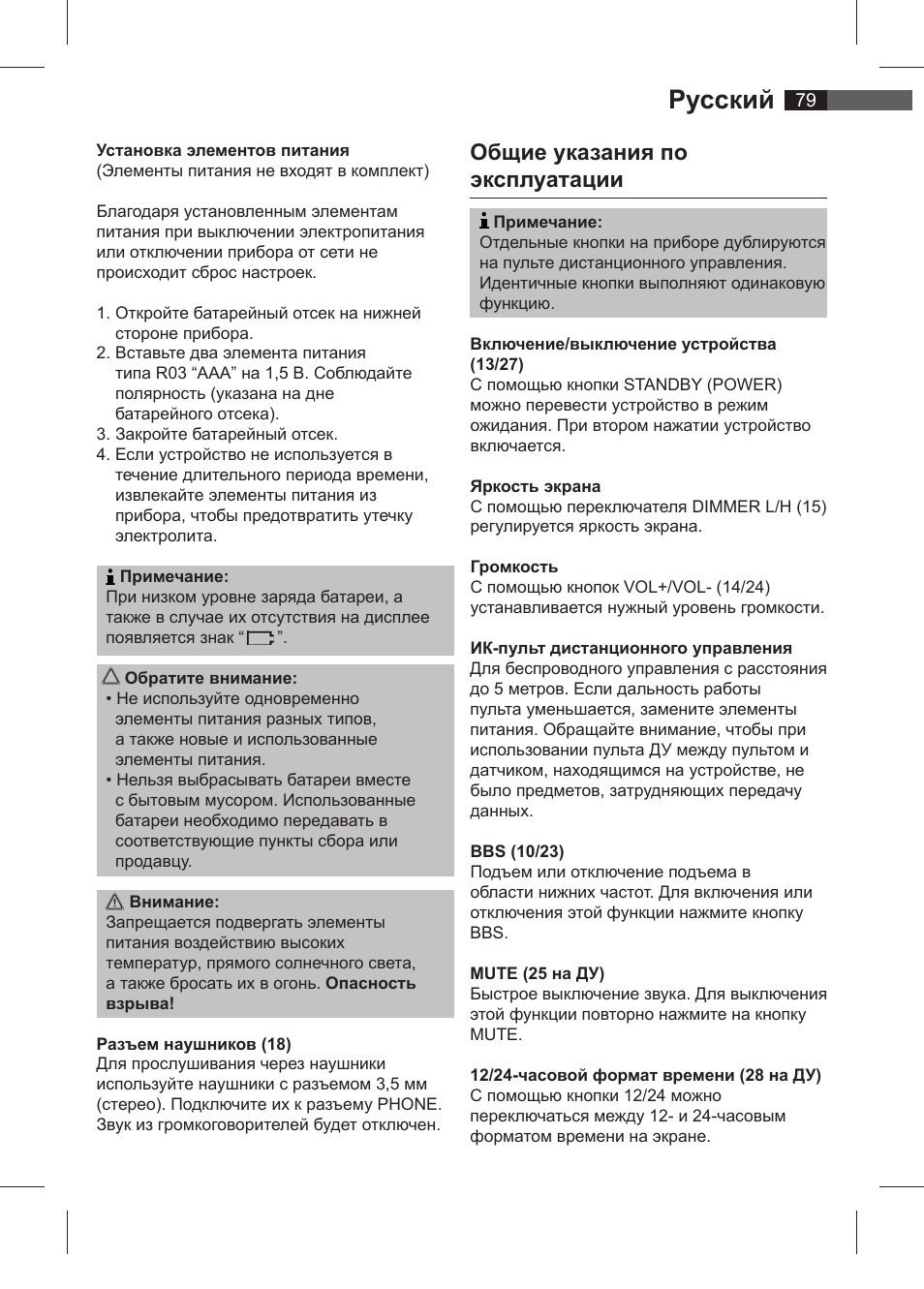 Русский, Общие указания по эксплуатации | AEG SRC 4321 User Manual | Page 79 / 86