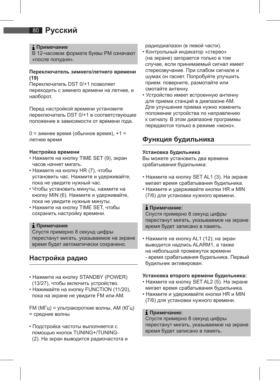 Русский, Функция будильника, Настройка радио | AEG SRC 4321 User Manual | Page 80 / 86