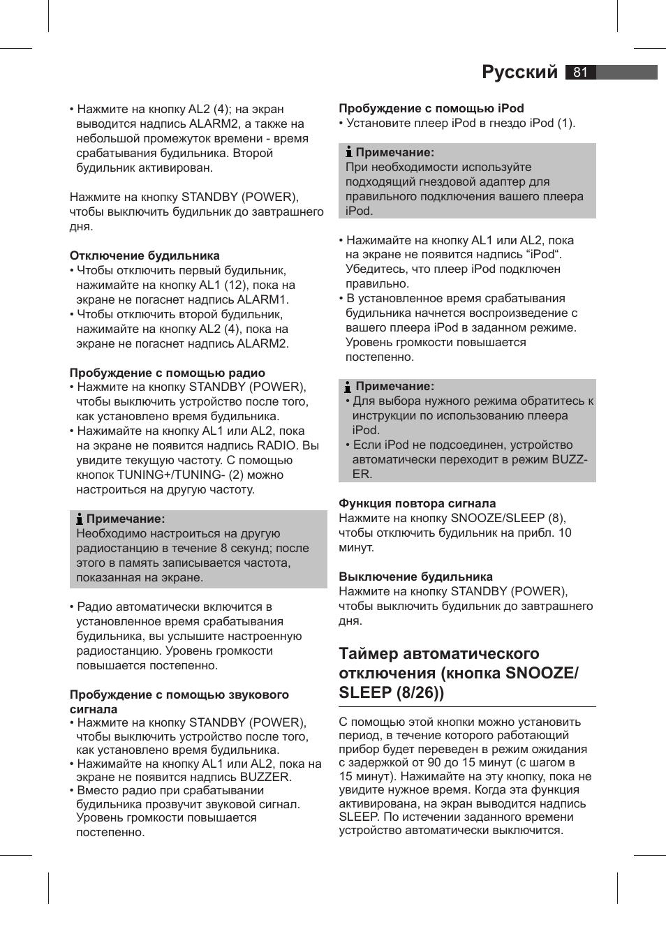 Русский | AEG SRC 4321 User Manual | Page 81 / 86