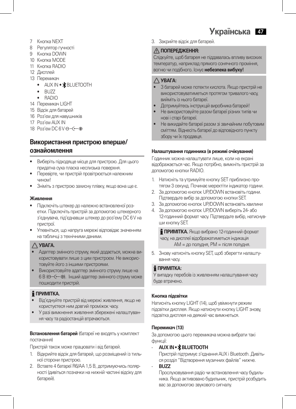 Українська, Використання пристрою вперше/ ознайомлення | AEG MR 4139 BT schwarz User Manual | Page 47 / 58