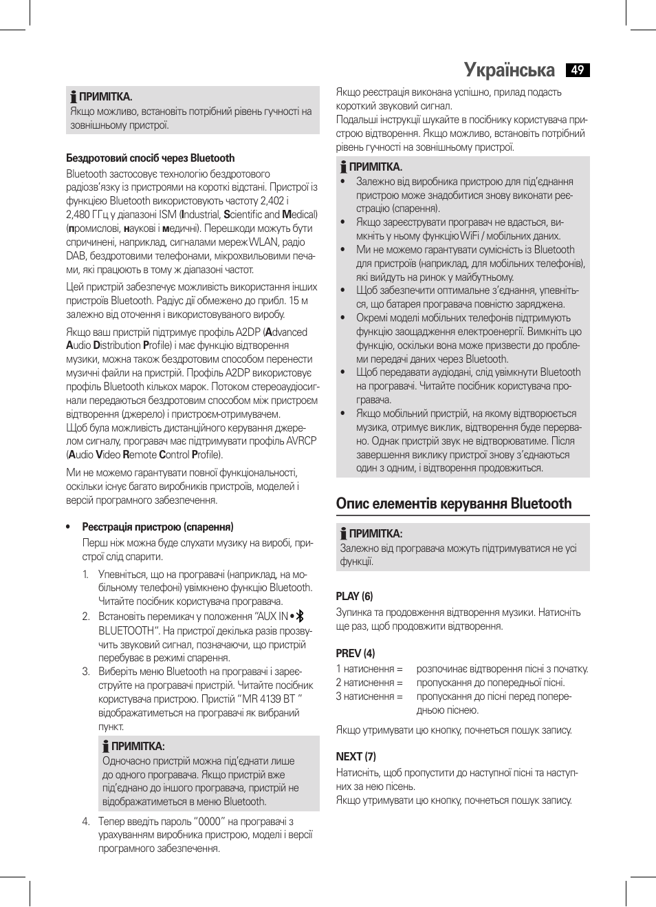 Українська, Опис елементів керування bluetooth | AEG MR 4139 BT schwarz User Manual | Page 49 / 58