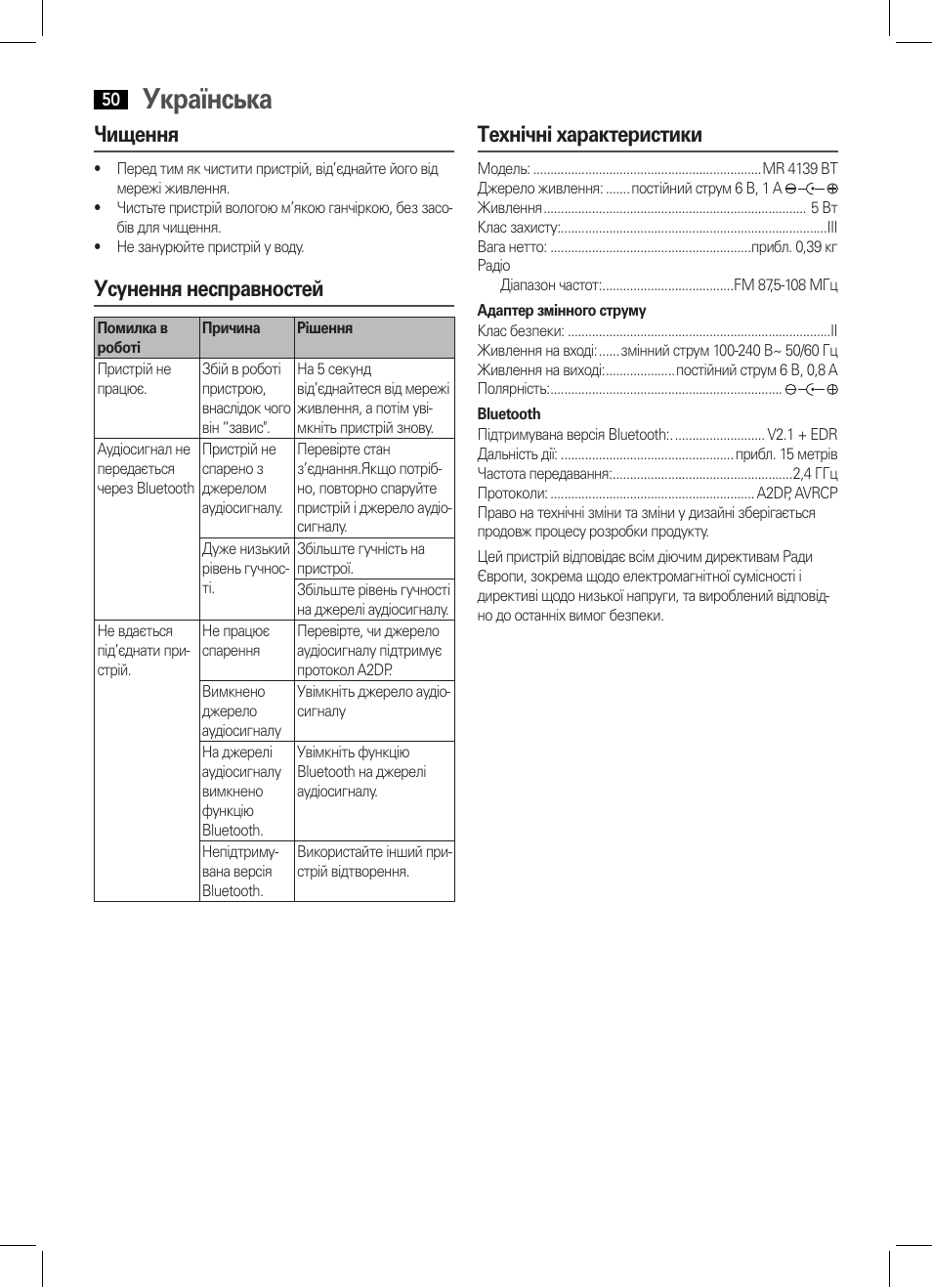 Українська, Чищення, Усунення несправностей | Технічні характеристики | AEG MR 4139 BT schwarz User Manual | Page 50 / 58