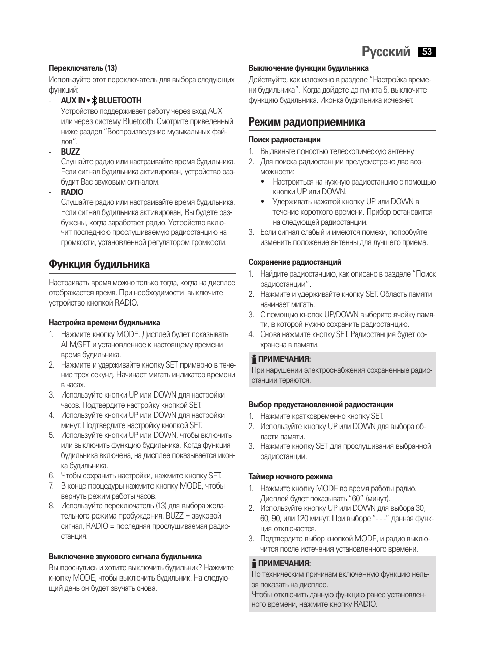 Русский, Функция будильника, Режим радиоприемника | AEG MR 4139 BT schwarz User Manual | Page 53 / 58