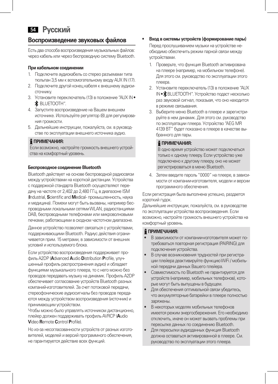 Русский, Воспроизведение звуковых файлов | AEG MR 4139 BT schwarz User Manual | Page 54 / 58