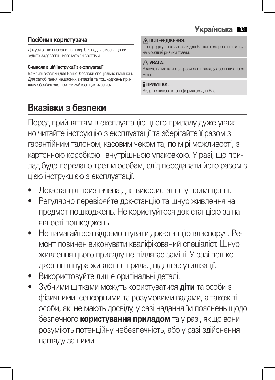 Вказівки з безпеки | AEG EZ 5623 User Manual | Page 33 / 44