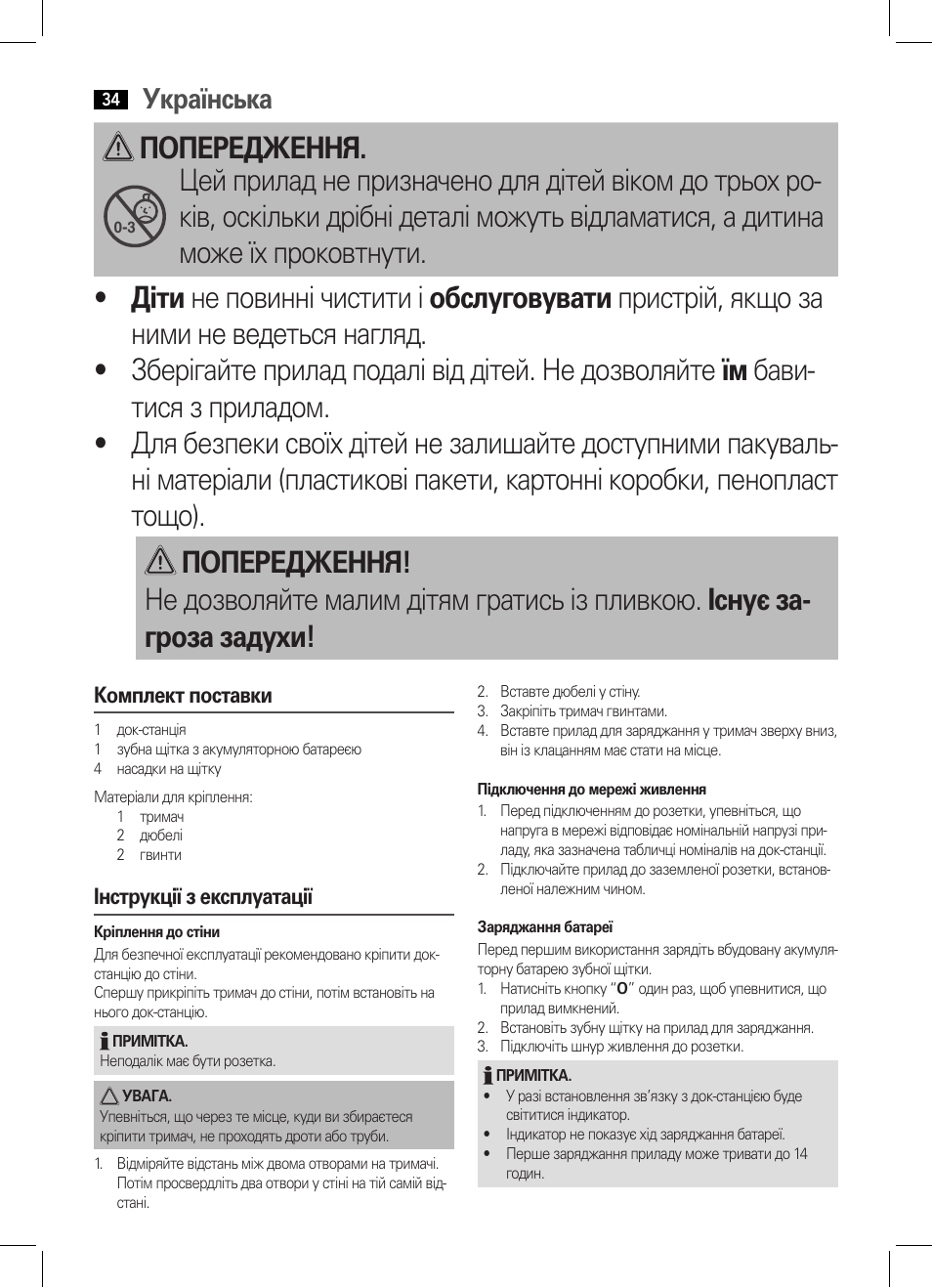 Попередження, Українська | AEG EZ 5623 User Manual | Page 34 / 44