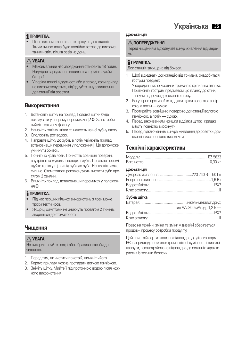Українська, Використання, Чищення | Технічні характеристики | AEG EZ 5623 User Manual | Page 35 / 44
