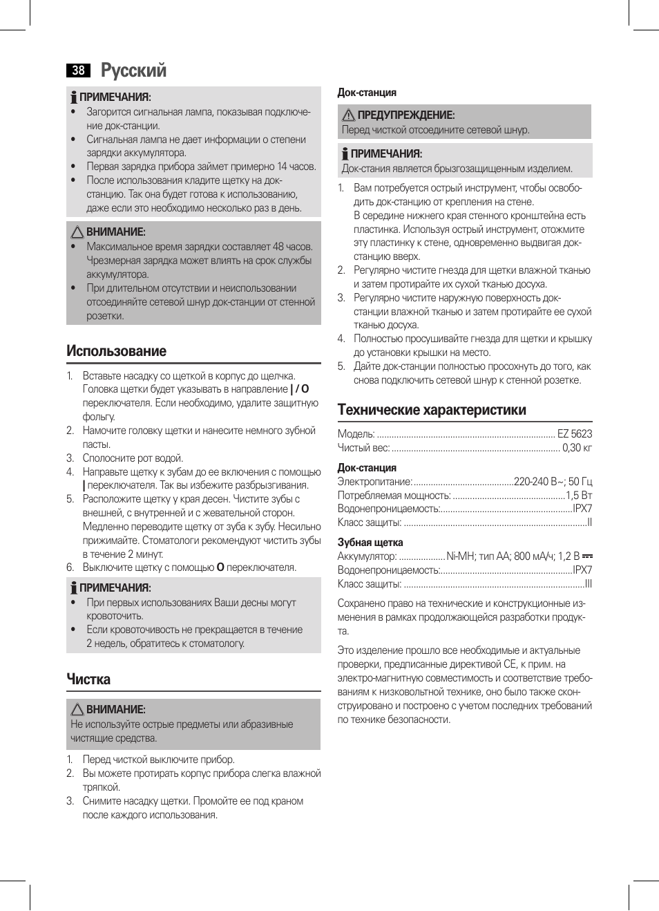Русский, Использование, Чистка | Технические характеристики | AEG EZ 5623 User Manual | Page 38 / 44