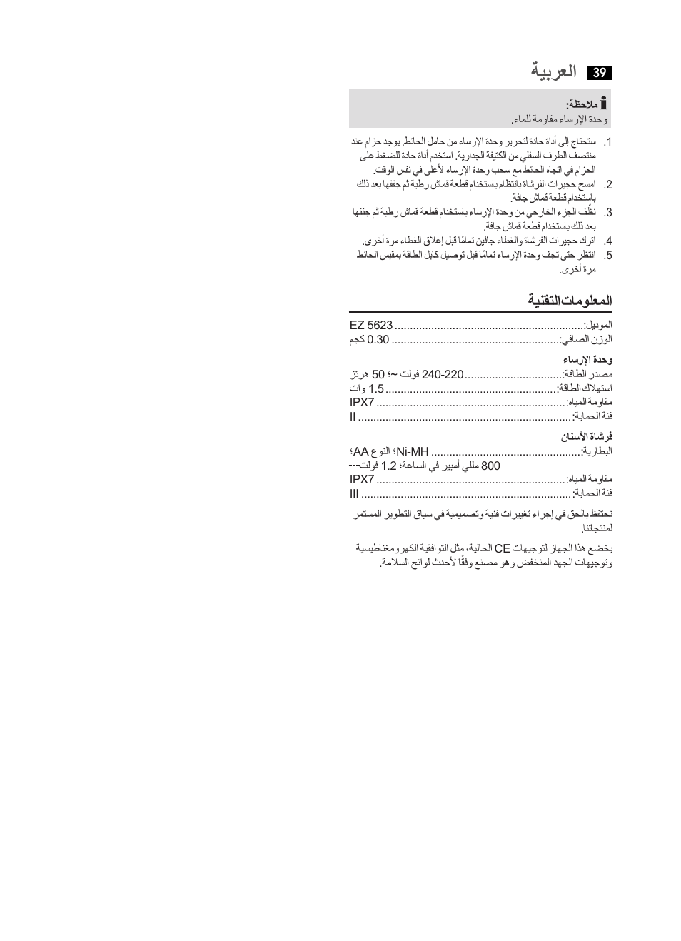 ةيبرعلا, ةينقتلا تامولعملا | AEG EZ 5623 User Manual | Page 39 / 44