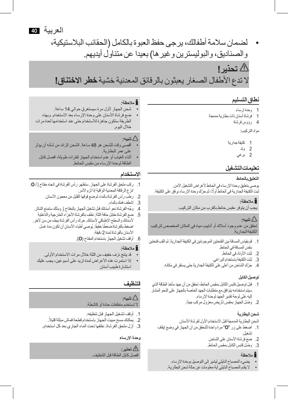 ةيبرعلا, مادختسلاا, فيظنتلا | ميلستلا قاطن, ليغشتلا تاميلعت | AEG EZ 5623 User Manual | Page 40 / 44