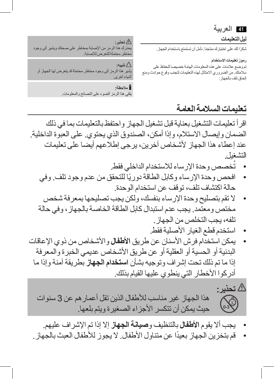 ةماعلا ةملاسلا تاميلعت | AEG EZ 5623 User Manual | Page 41 / 44