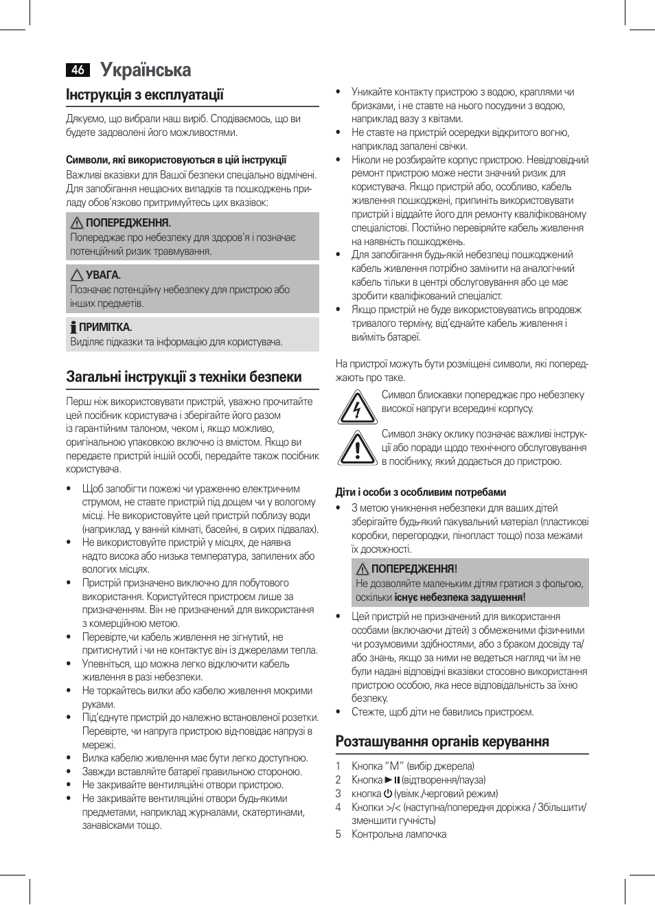 Українська, Інструкція з експлуатації, Загальні інструкції з техніки безпеки | Розташування органів керування | AEG BSS 4804 User Manual | Page 46 / 58