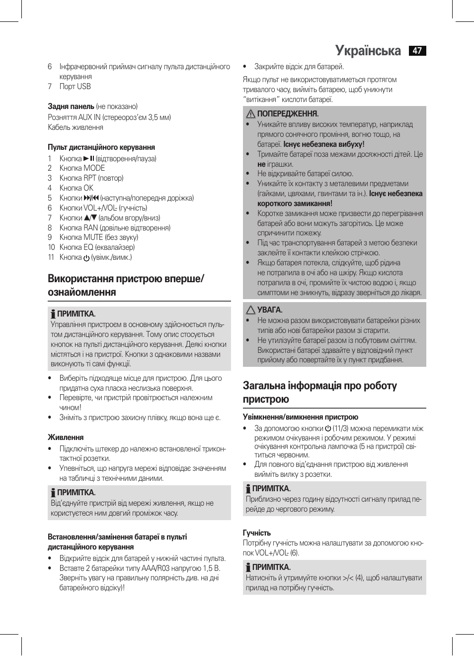 Українська, Використання пристрою вперше/ ознайомлення, Загальна інформація про роботу пристрою | AEG BSS 4804 User Manual | Page 47 / 58