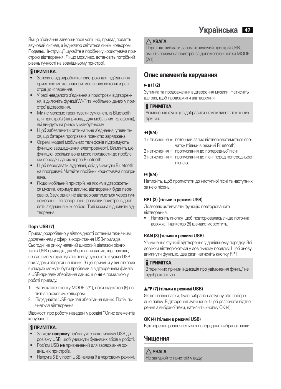 Українська, Опис елементів керування, Чищення | AEG BSS 4804 User Manual | Page 49 / 58