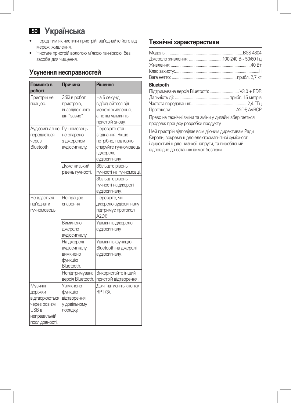 Українська, Усунення несправностей, Технічні характеристики | AEG BSS 4804 User Manual | Page 50 / 58