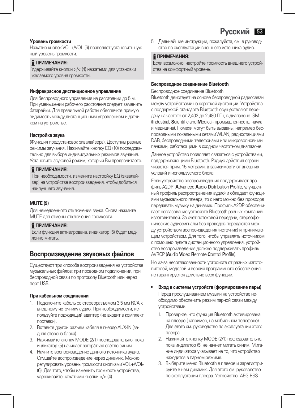 Русский, Воспроизведение звуковых файлов | AEG BSS 4804 User Manual | Page 53 / 58