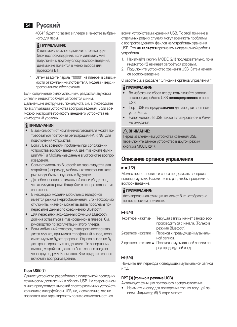 Русский, Описание органов управления | AEG BSS 4804 User Manual | Page 54 / 58
