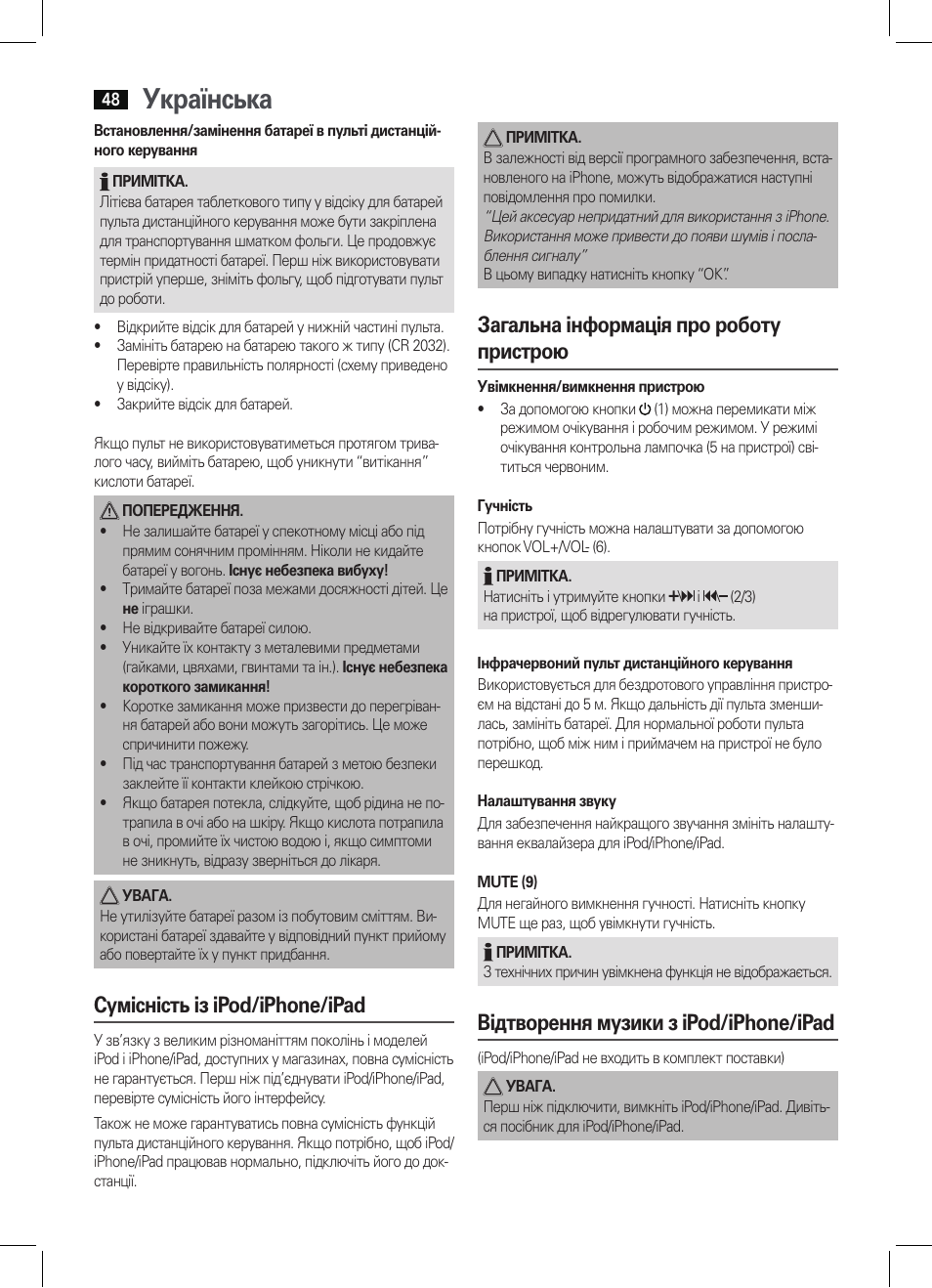 Українська, Сумісність із ipod/iphone/ipad, Загальна інформація про роботу пристрою | Відтворення музики з ipod/iphone/ipad | AEG IMS 4452 User Manual | Page 48 / 58