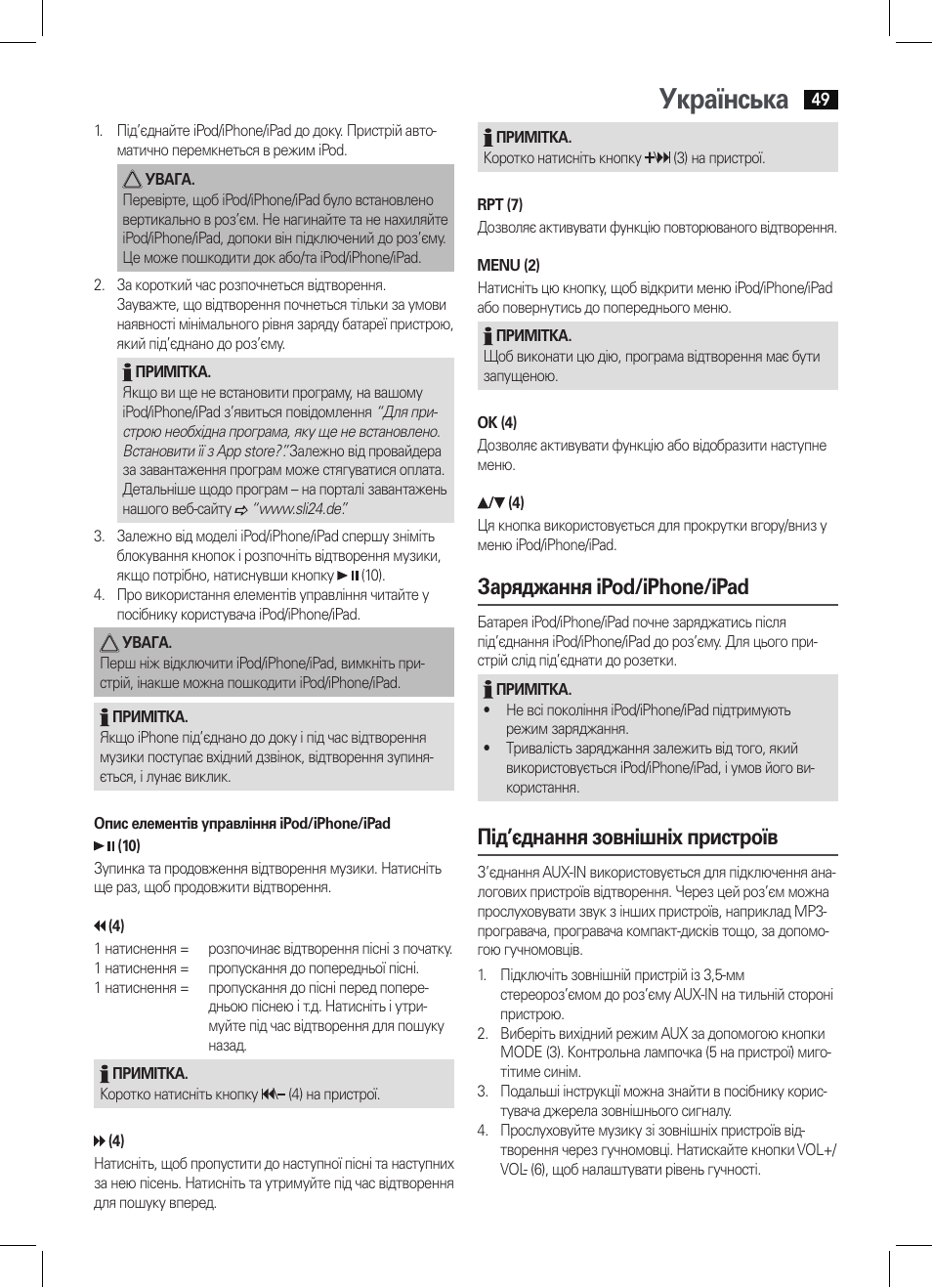 Українська, Заряджання ipod/iphone/ipad, Під’єднання зовнішніх пристроїв | AEG IMS 4452 User Manual | Page 49 / 58