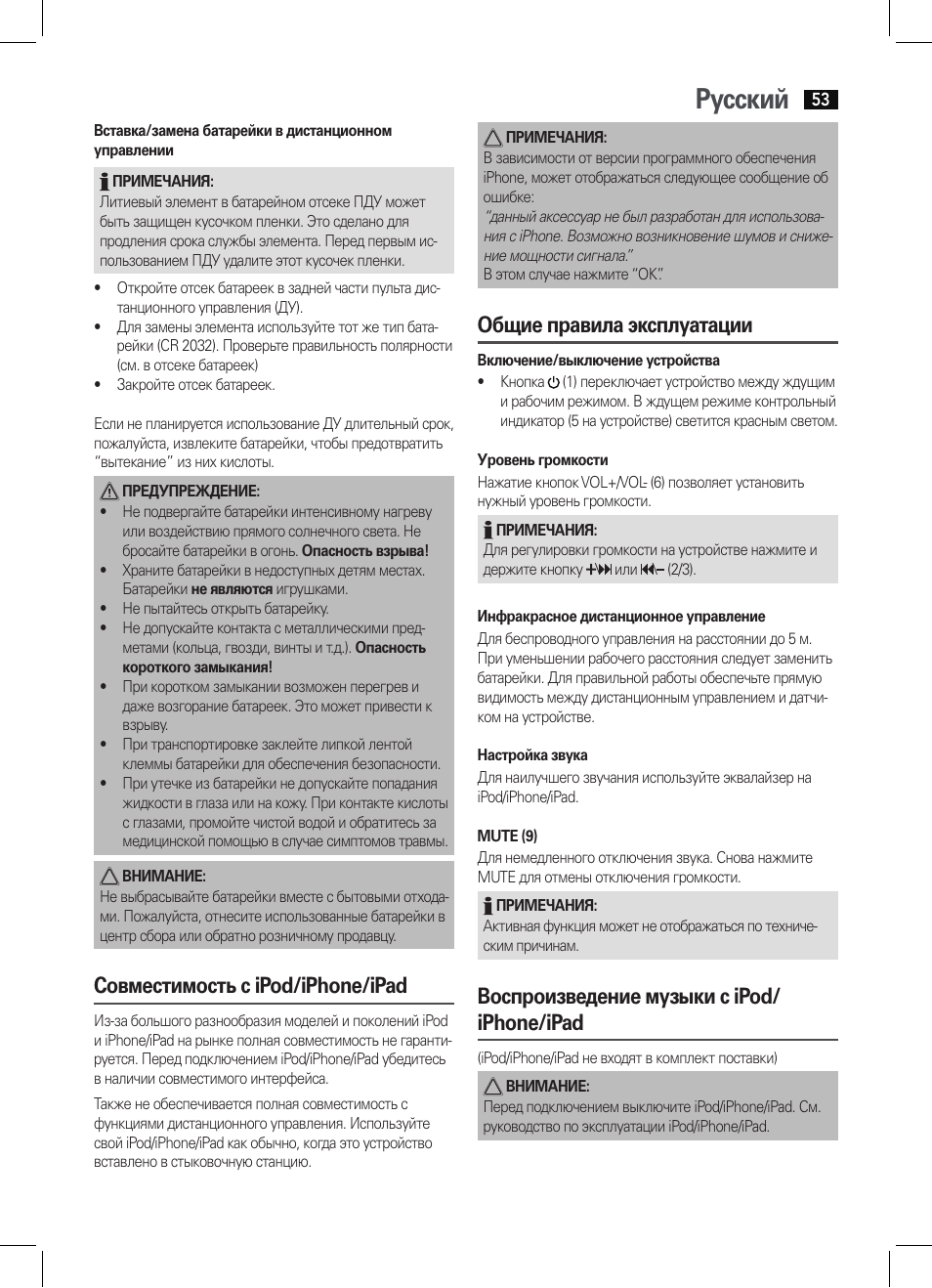 Русский, Совместимость с ipod/iphone/ipad, Общие правила эксплуатации | Воспроизведение музыки с ipod/ iphone/ipad | AEG IMS 4452 User Manual | Page 53 / 58