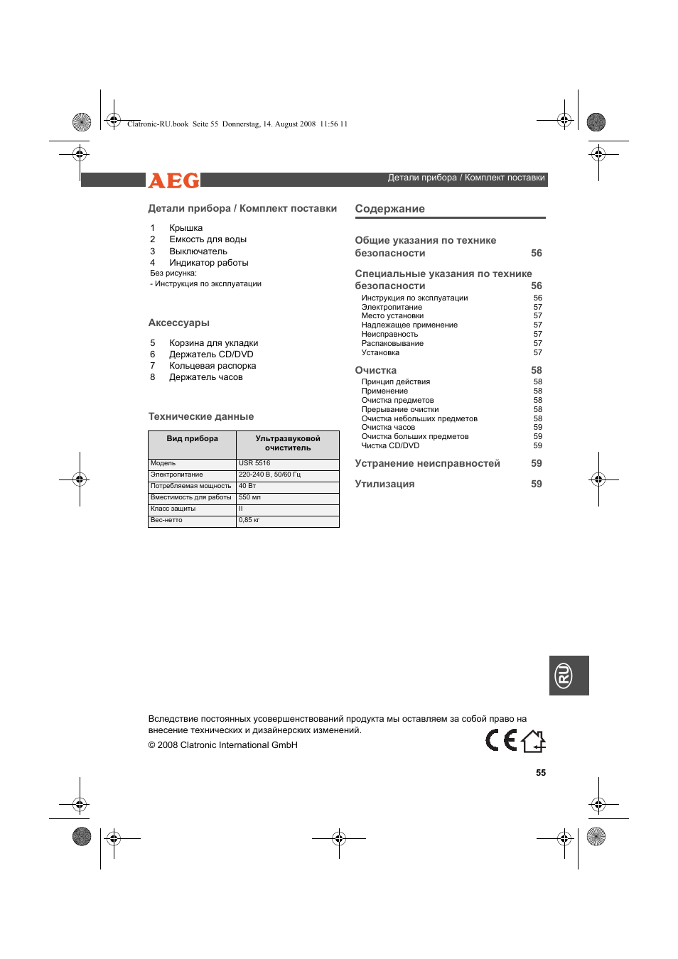 AEG USR 5516 User Manual | Page 55 / 66