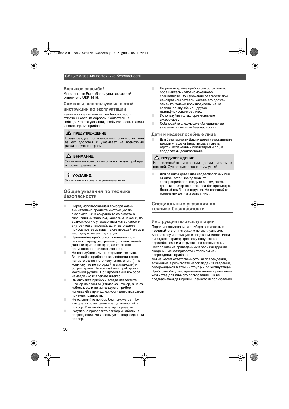 AEG USR 5516 User Manual | Page 56 / 66