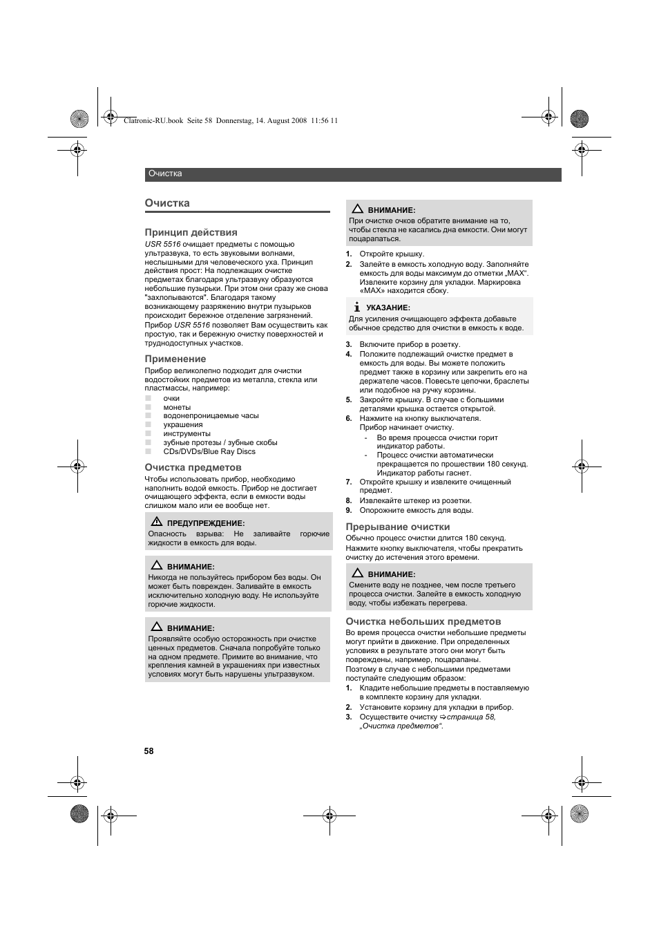 Очистка | AEG USR 5516 User Manual | Page 58 / 66