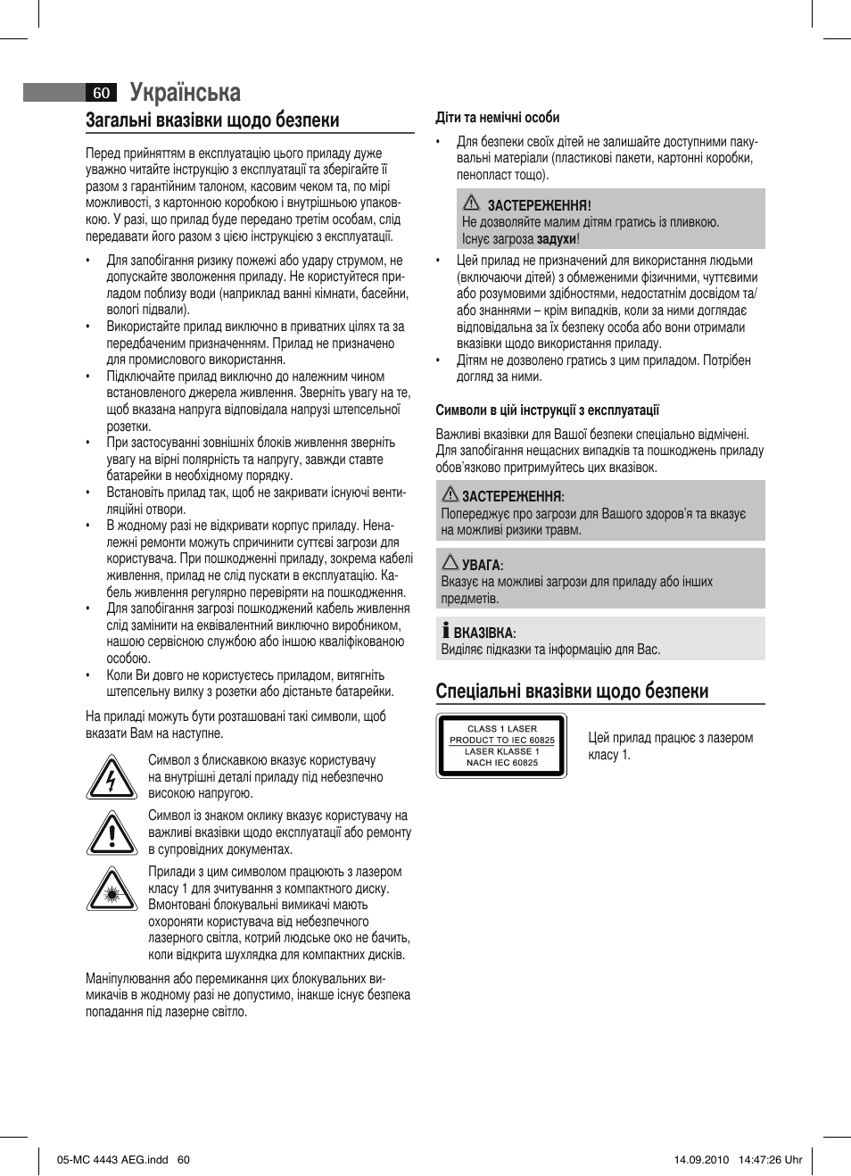 Українська, Загальні вказівки щодо безпеки, Спеціальні вказівки щодо безпеки | AEG MC 4443 CD-MP3 User Manual | Page 60 / 74