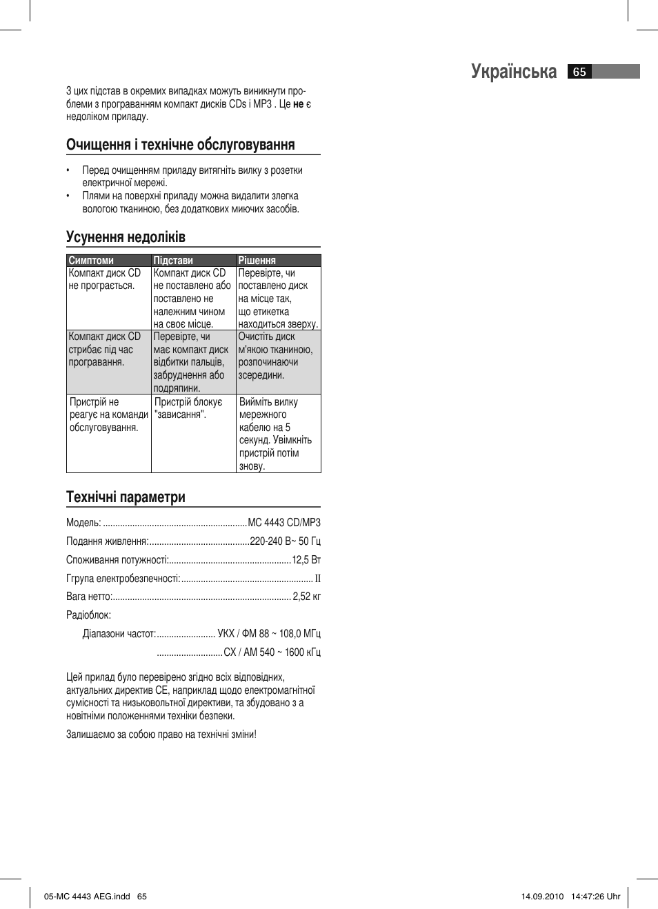 Українська, Очищення і технічне обслуговування, Усунення недоліків | Технічні параметри | AEG MC 4443 CD-MP3 User Manual | Page 65 / 74
