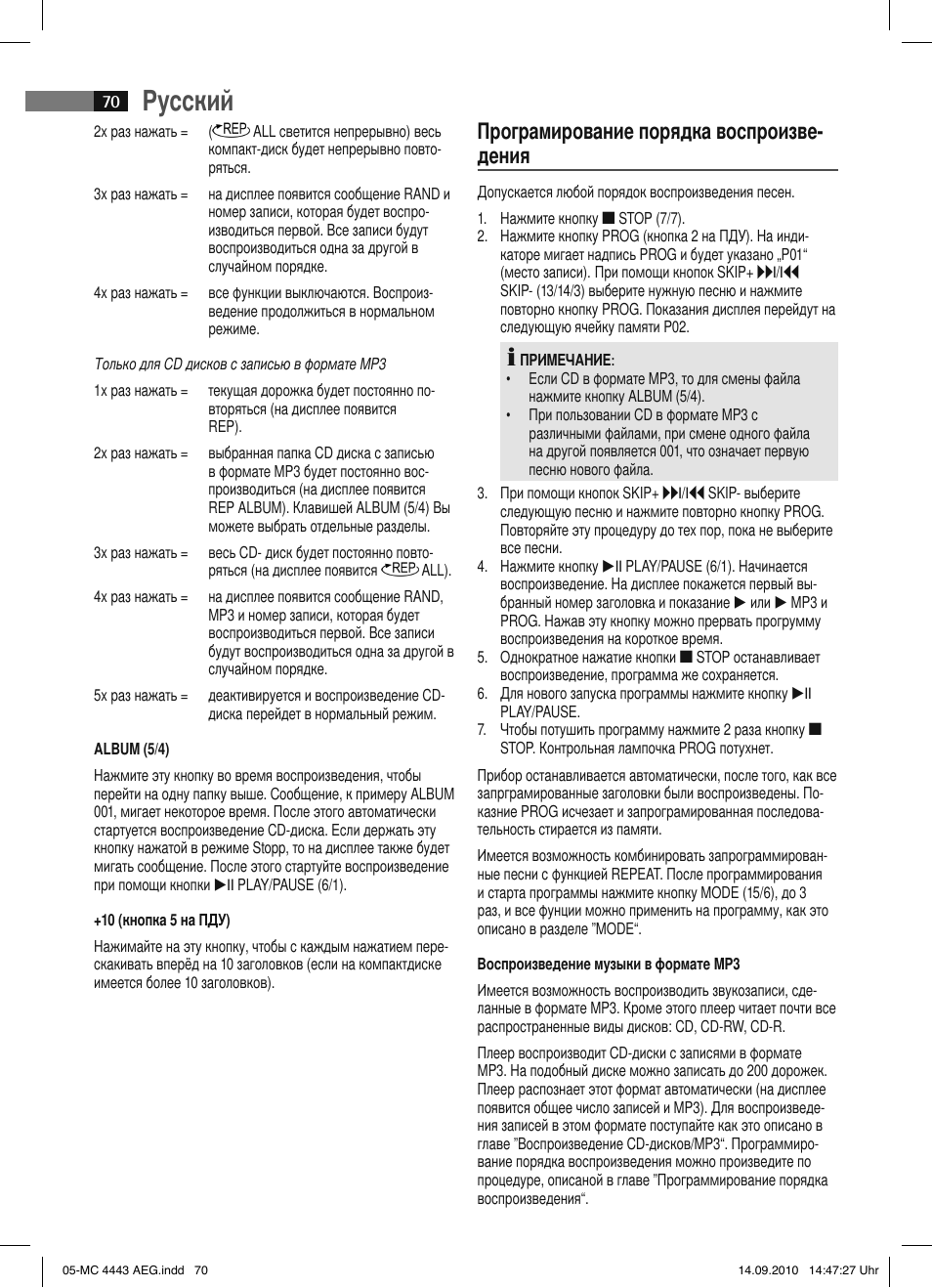 Русский, Програмирование порядка воспроизве- дения | AEG MC 4443 CD-MP3 User Manual | Page 70 / 74