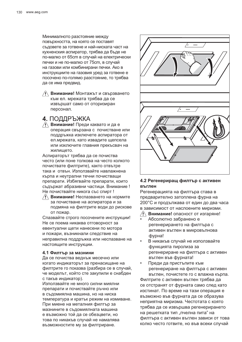Ɉɉⱦⱦɋɔɀʉⱥ | AEG X81284WG0 User Manual | Page 130 / 160